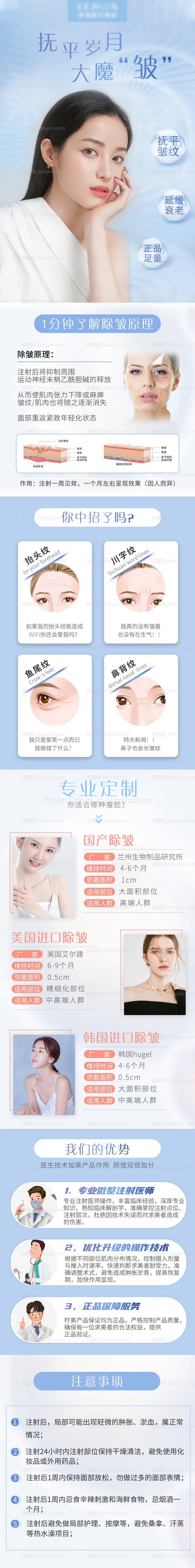 除皱详情页-源文件