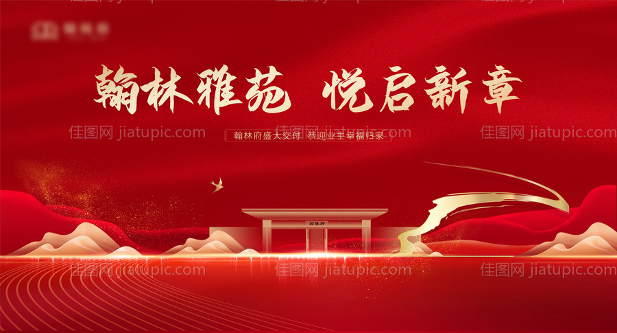  中式地产交房主画面 -源文件