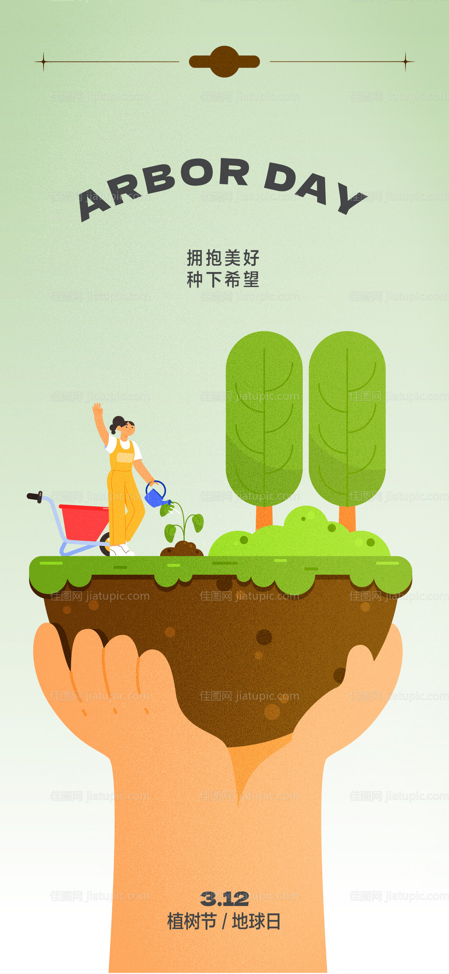 植树节海报-源文件