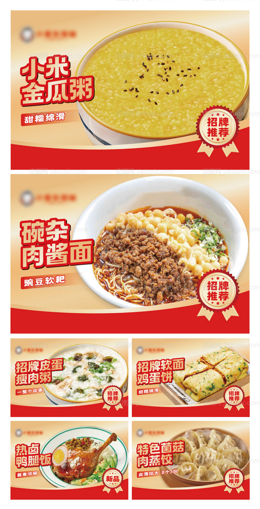 餐饮海报-源文件