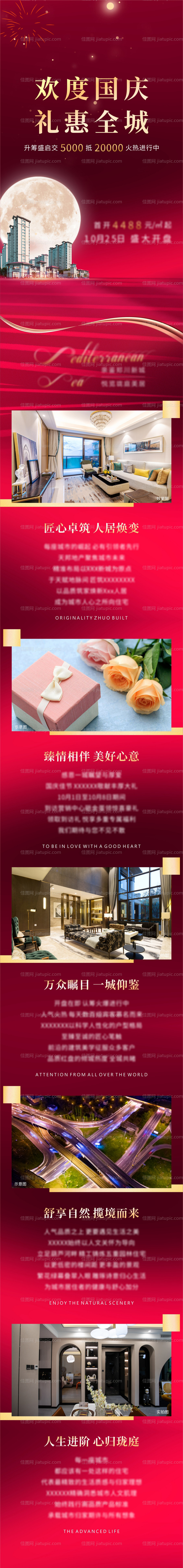 欢度国庆系列地产长图海报-源文件