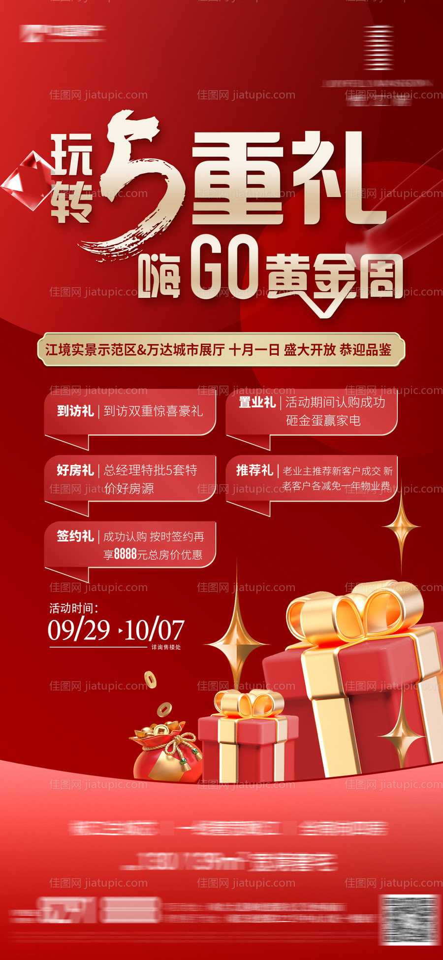 红色活动海报-源文件