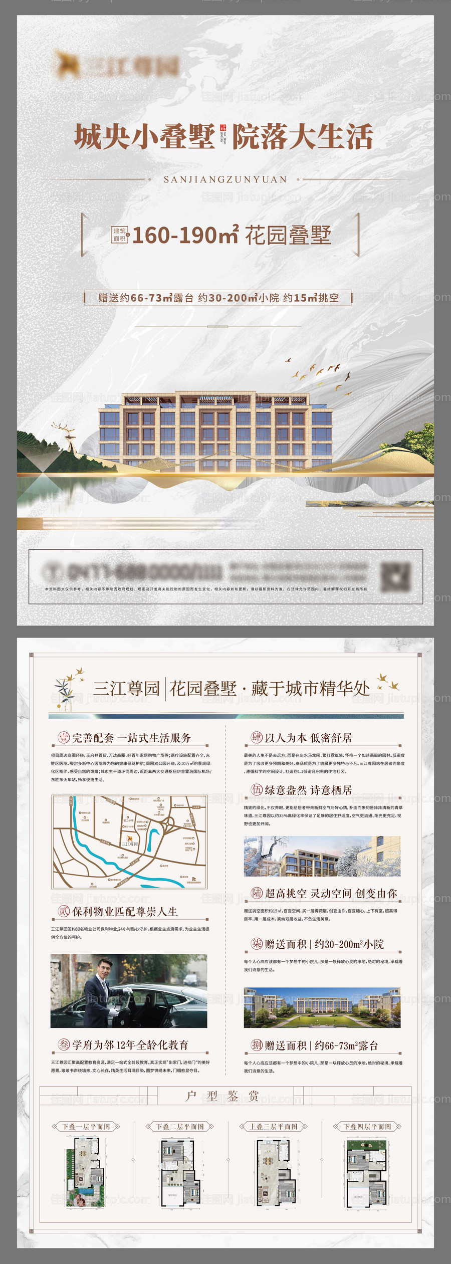 房地产中式现代简约户型DM宣传单页-源文件