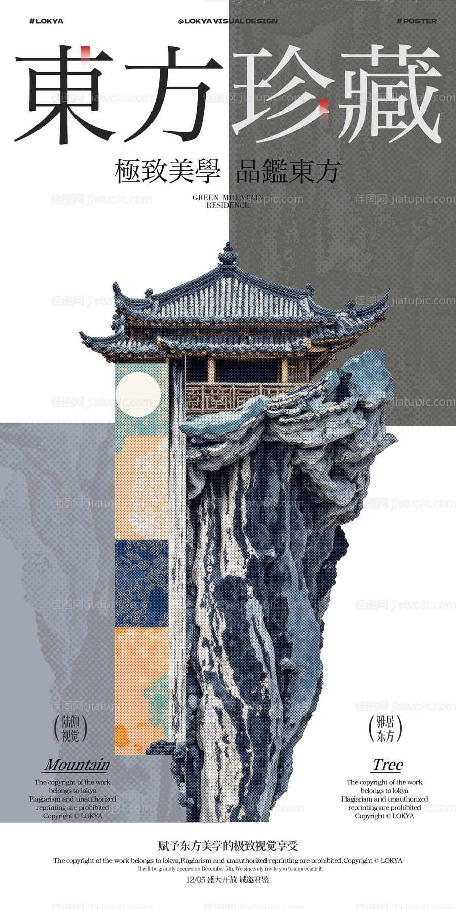 中式地产仙居海报-源文件