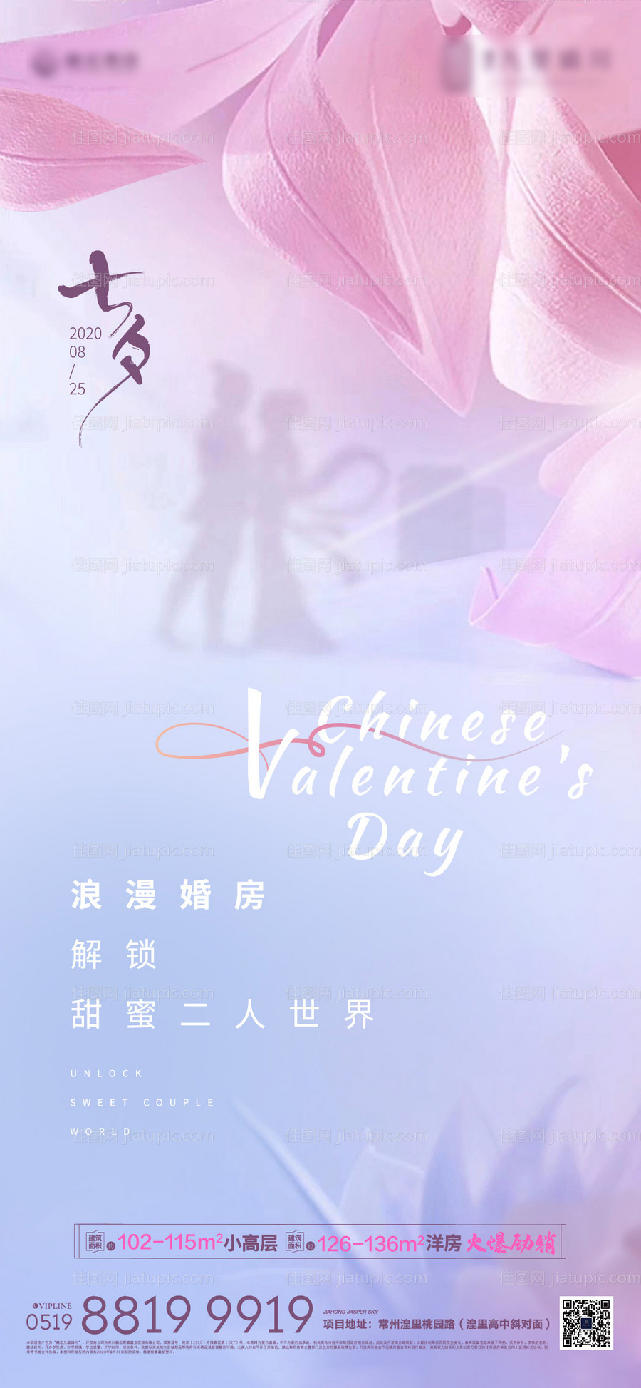 地产七夕情人节海报-源文件