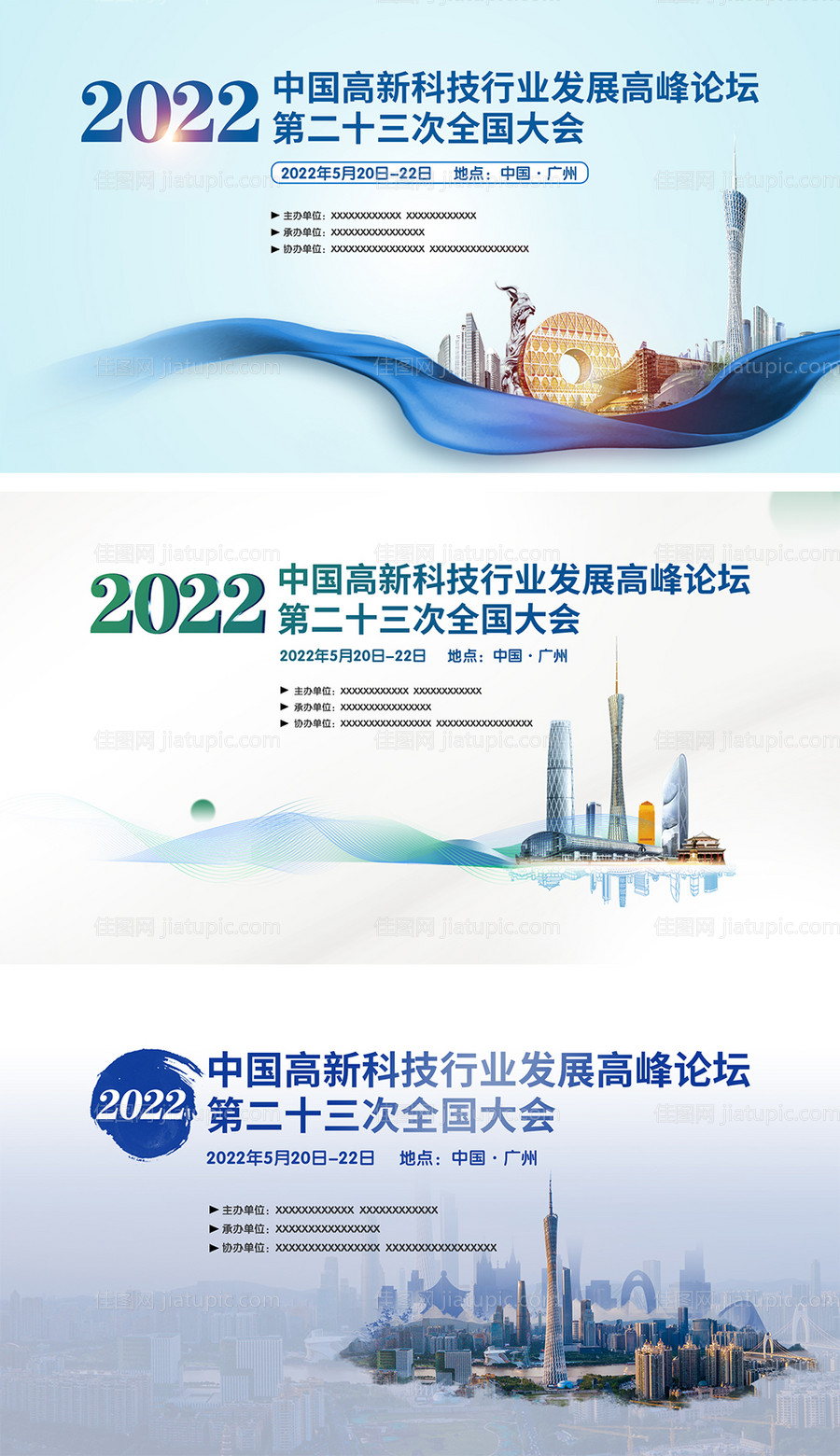 会议展会主KV系列活动背景板-源文件