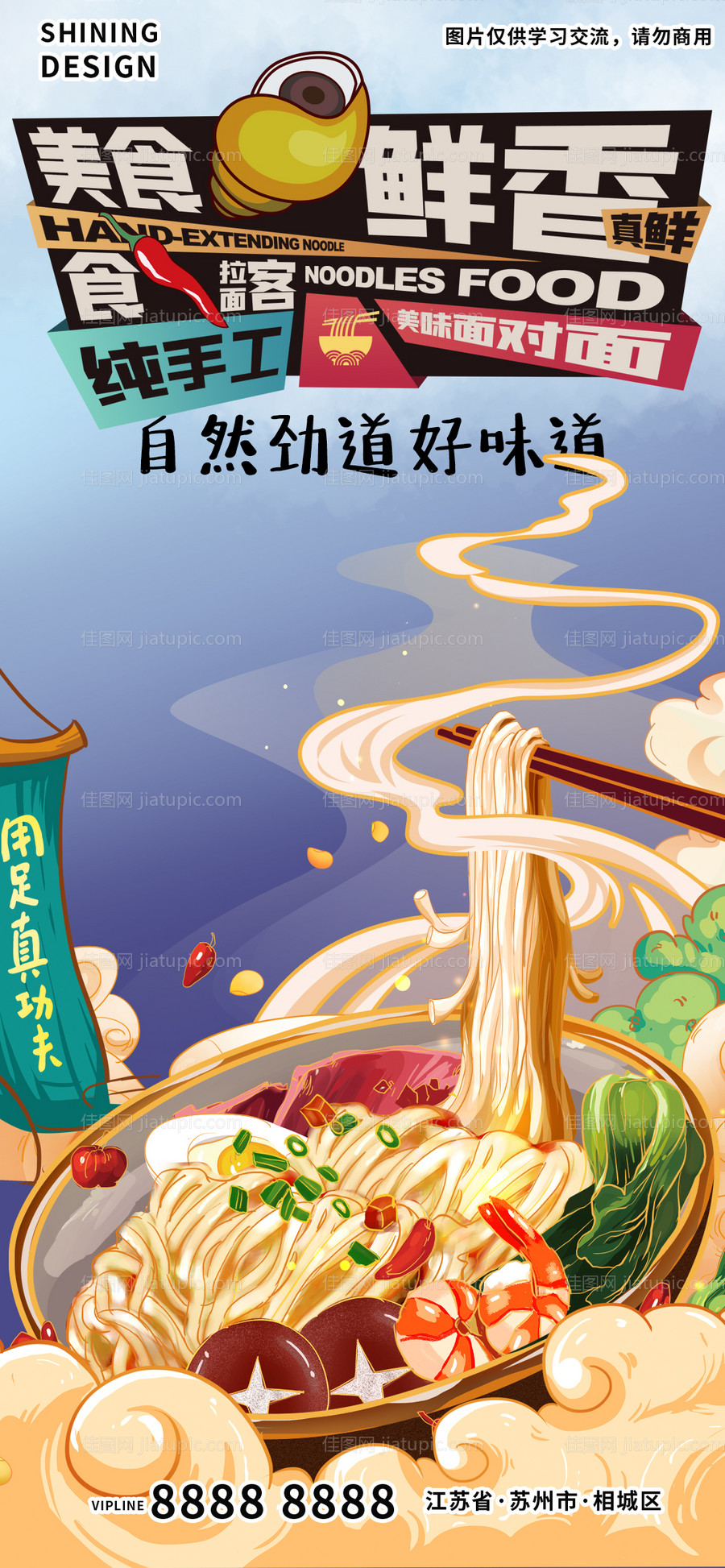 手工面螺蛳粉面条特色美食插画手绘海报-源文件