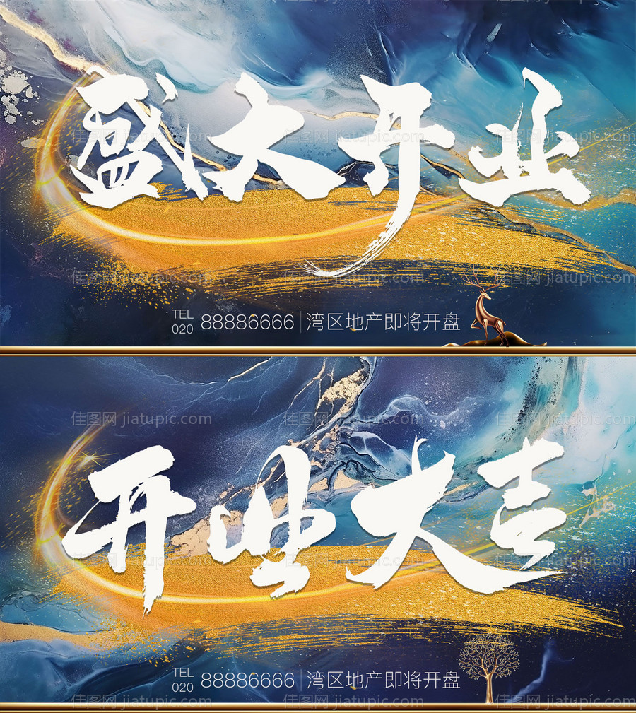 地产开业系列背景板-源文件