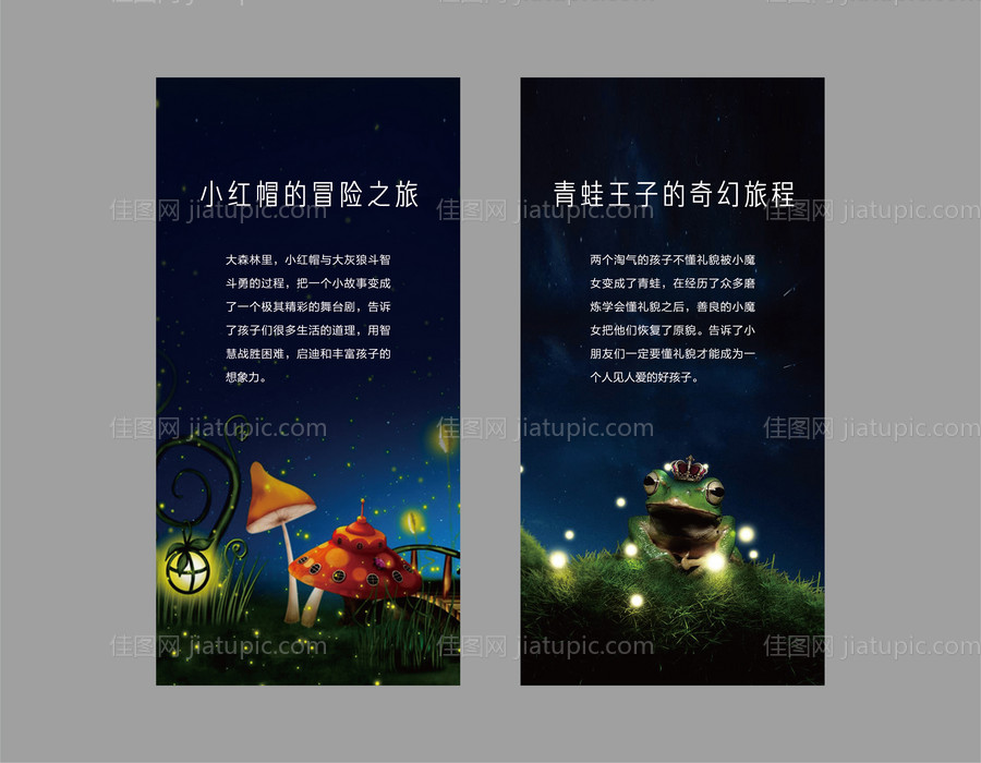 童话故事绘本系列海报-源文件