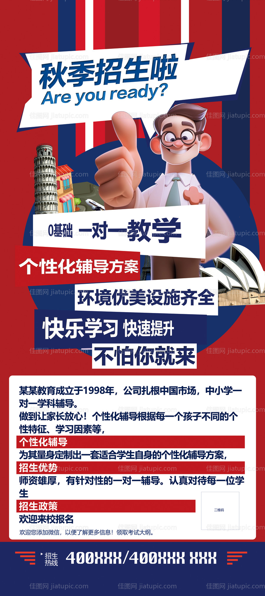 招生易拉宝展架-源文件