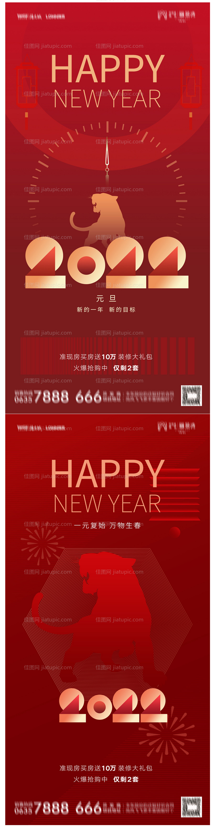 地产2022虎年元旦新年海报-源文件