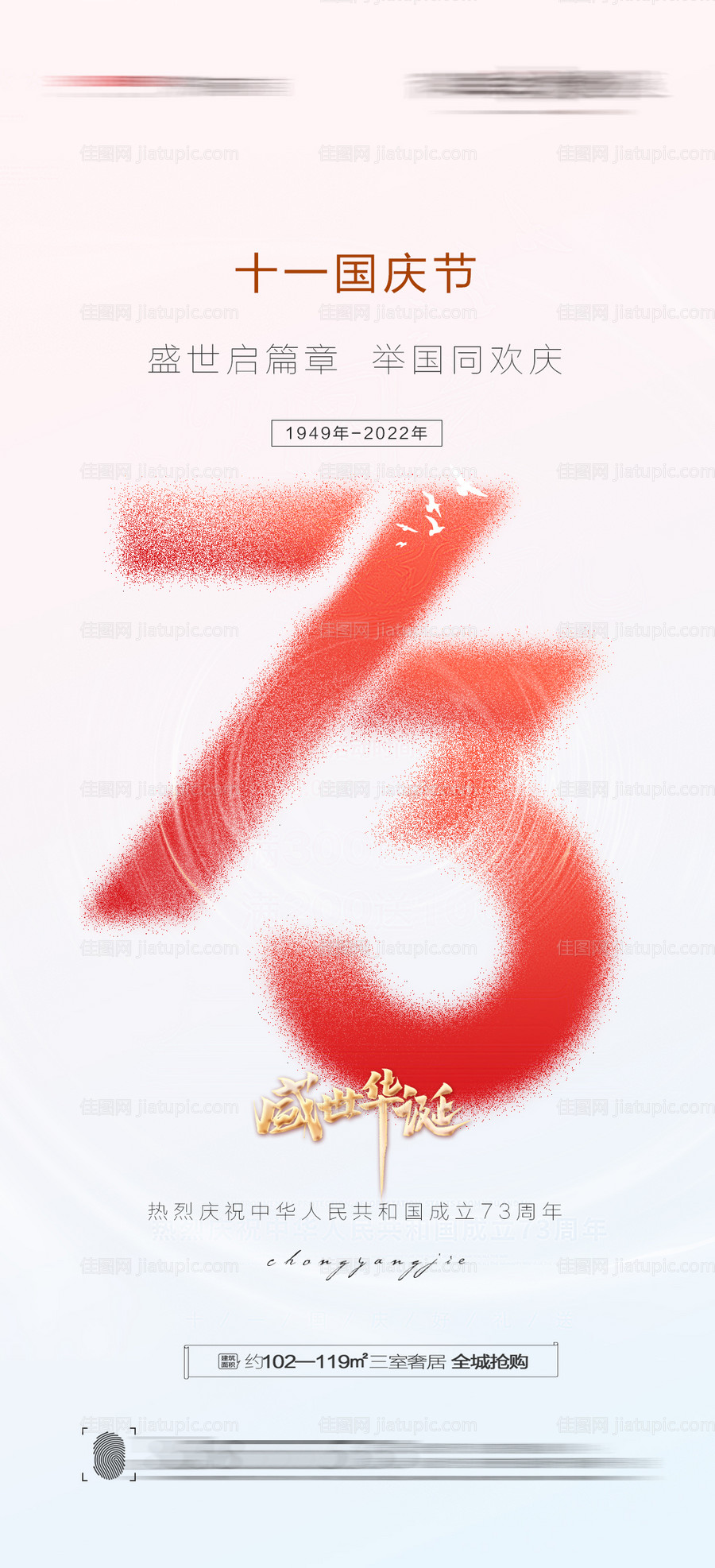 十一国庆节创意海报-源文件