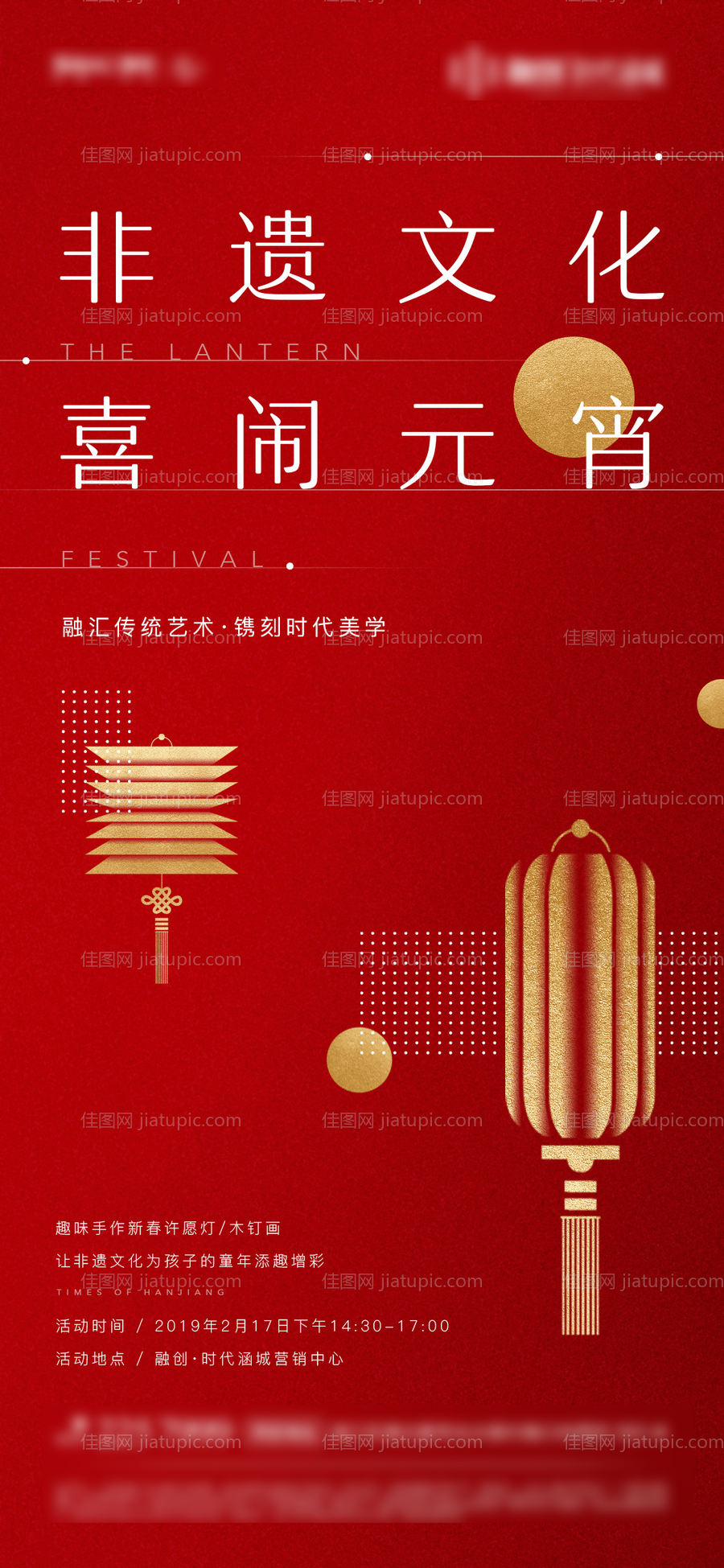 新春除夕元宵海报-源文件