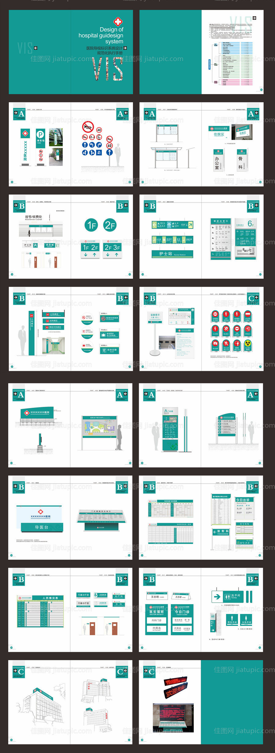医院导视系统-源文件