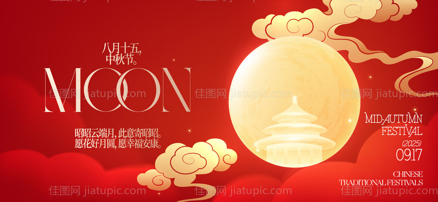 中秋节国庆节活动背景板-源文件