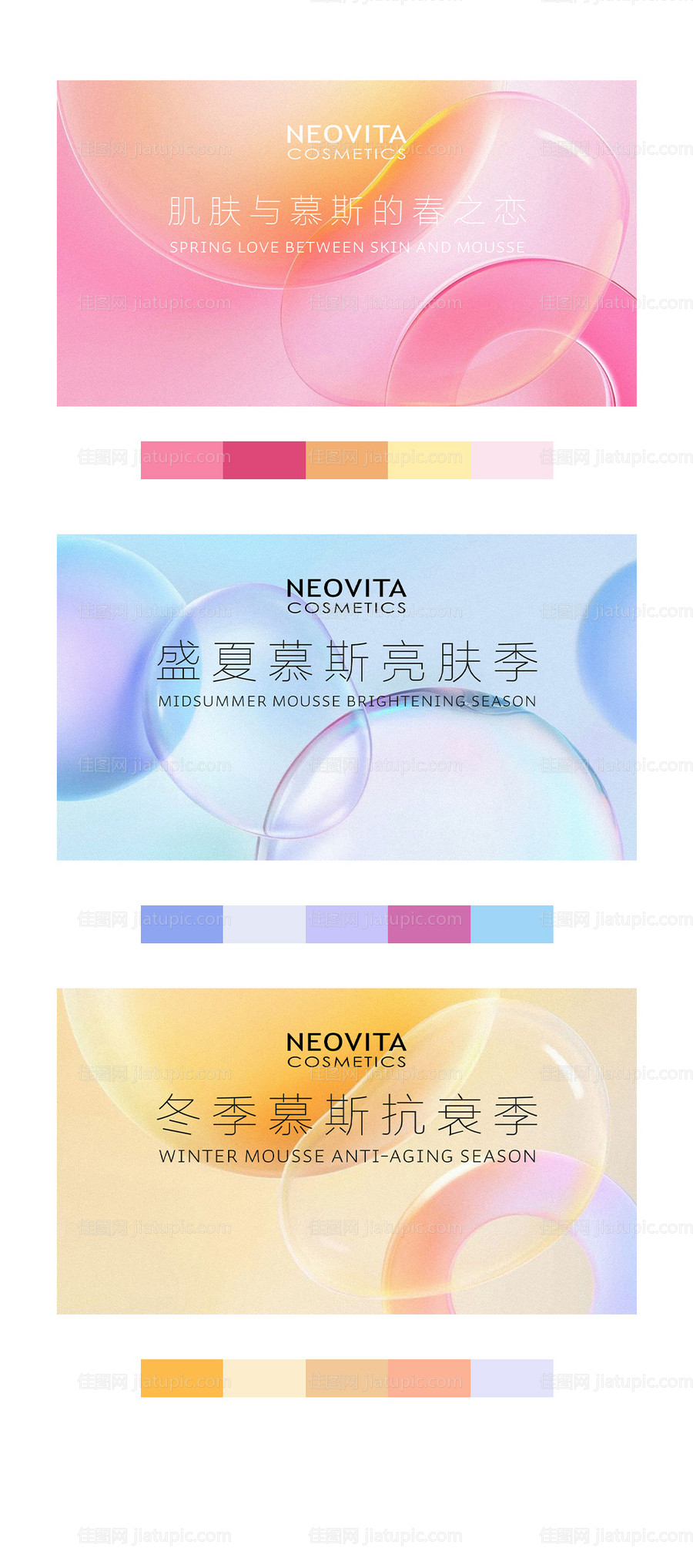 慕斯泡泡主题KV背景板-源文件