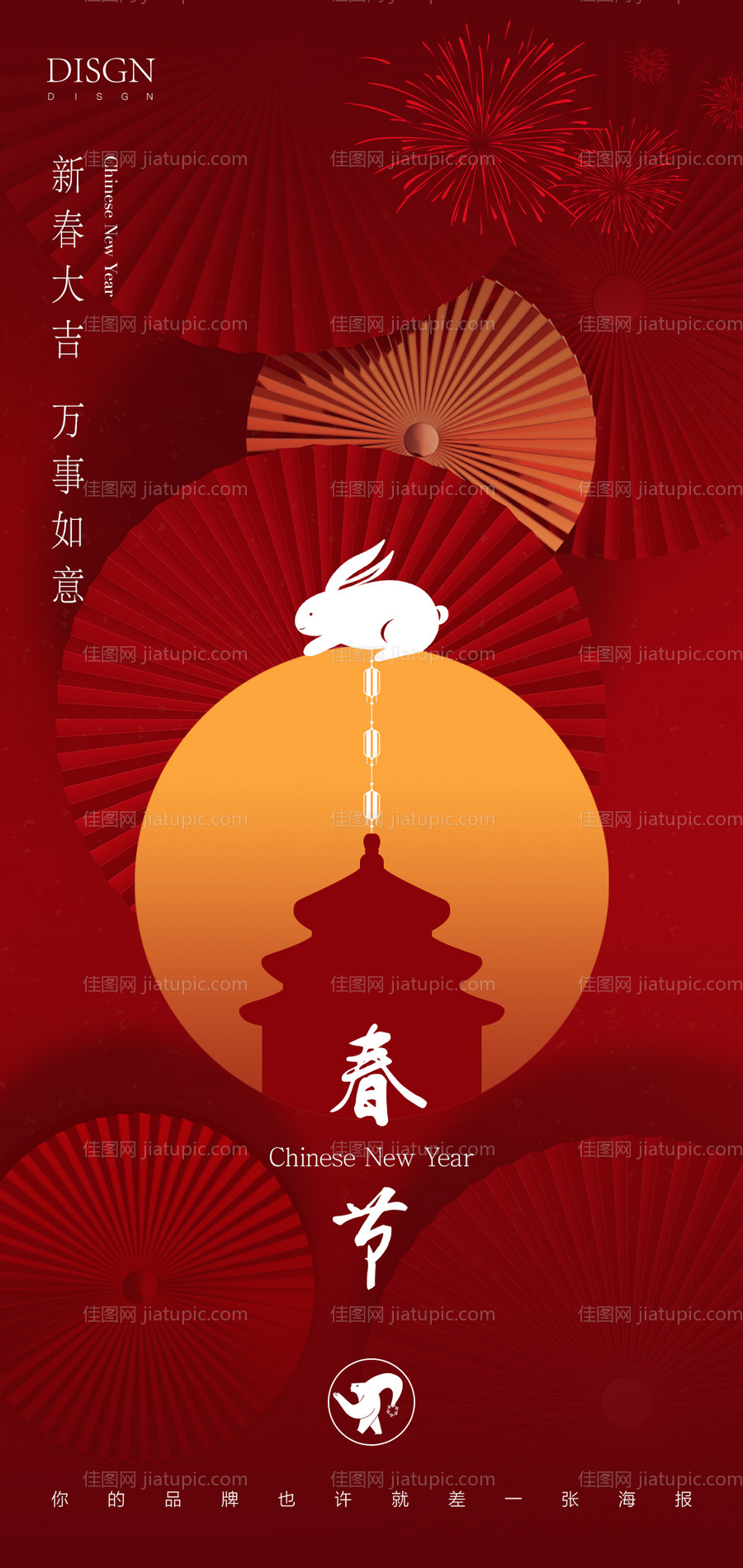 春节海报-源文件