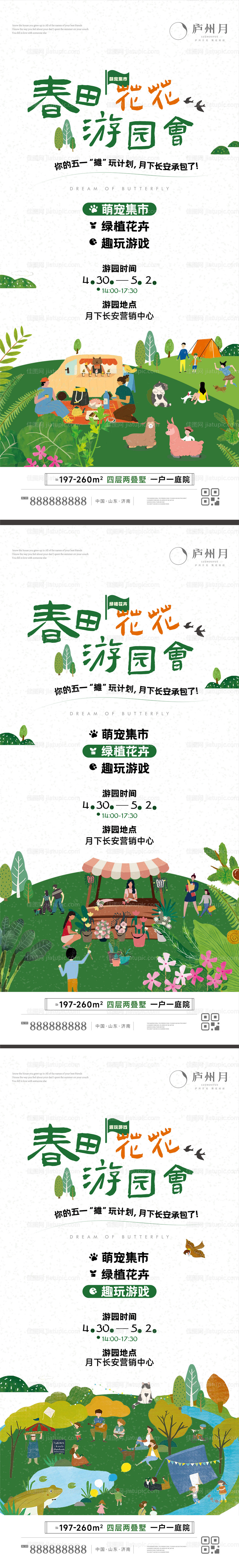 春日花花游园会暖场活动海报-源文件