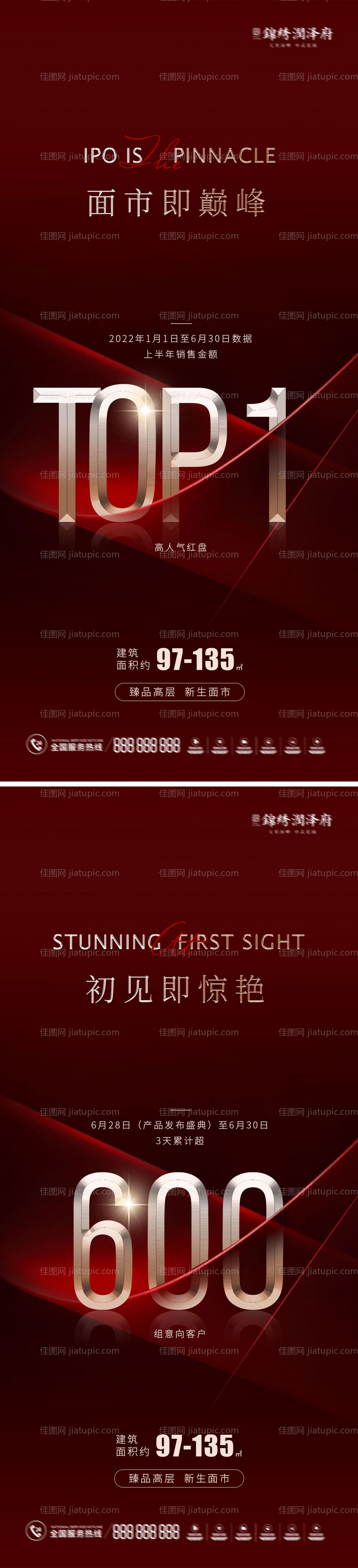 地产热销红稿海报系列-源文件