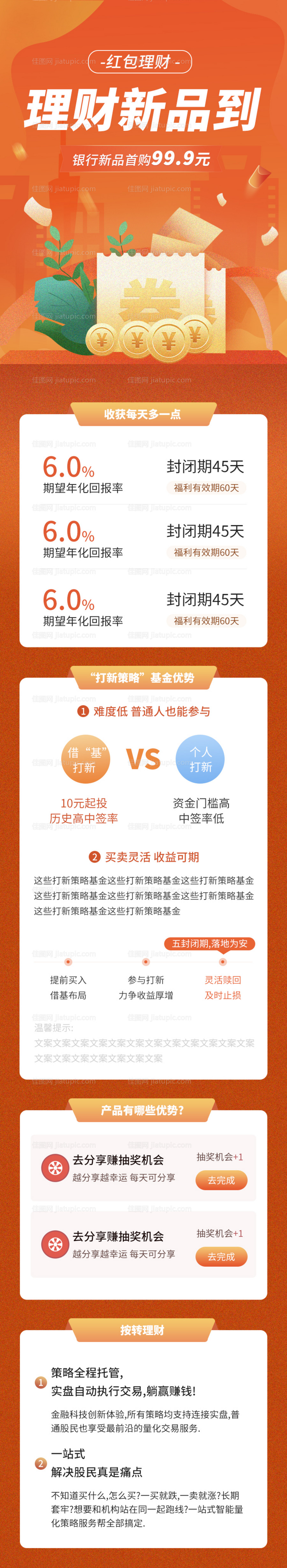 金融理财基金新品定投明星基金产品长图-源文件