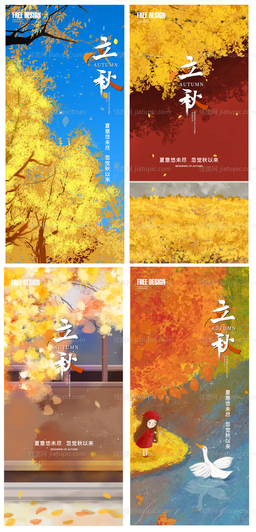 地产插画立秋秋分24节气稿-源文件