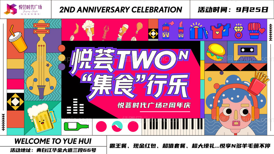 商场两周年庆活动展板-源文件