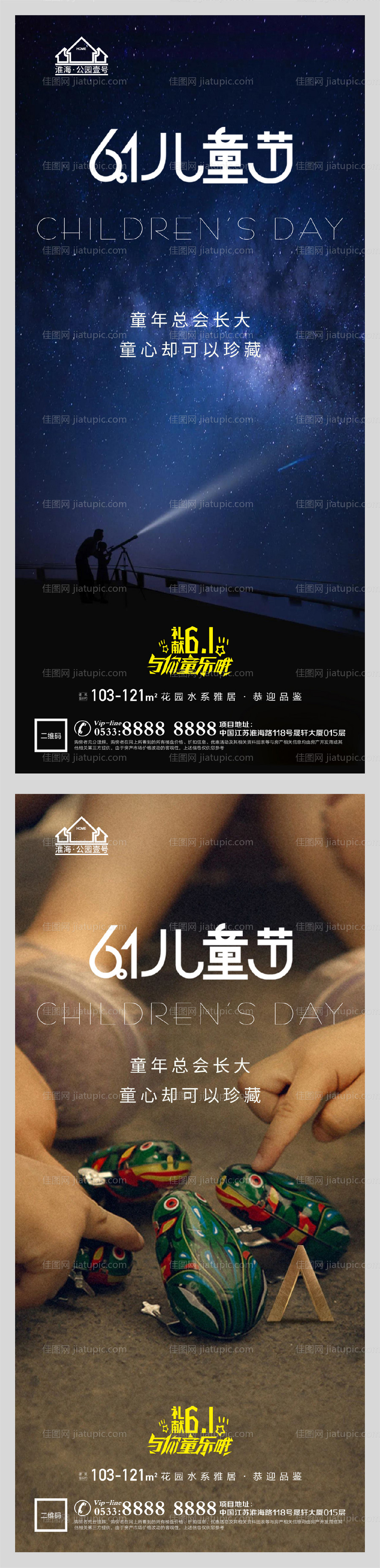 地产六一儿童节微信H5-源文件