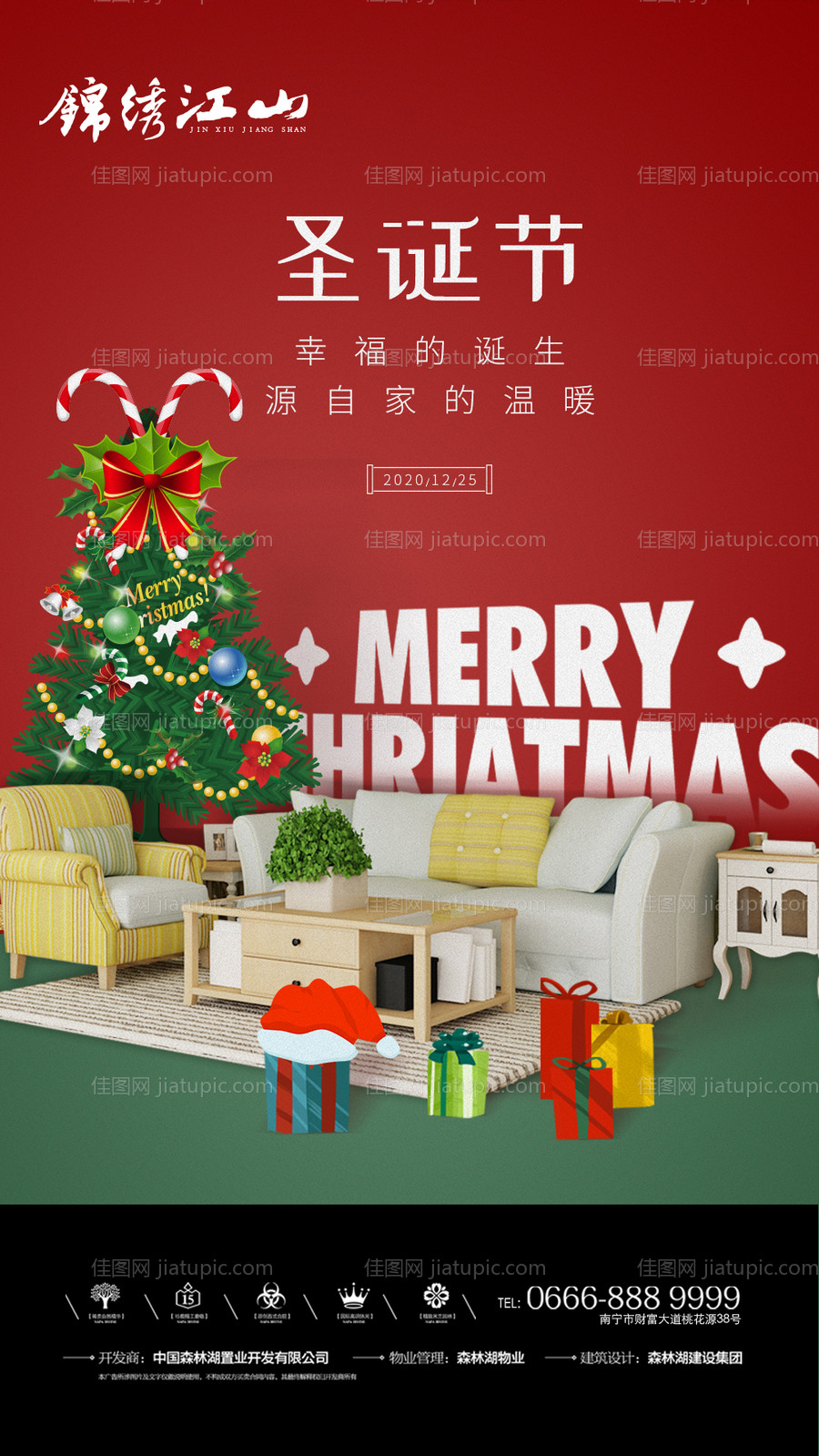 圣诞节节日海报-源文件