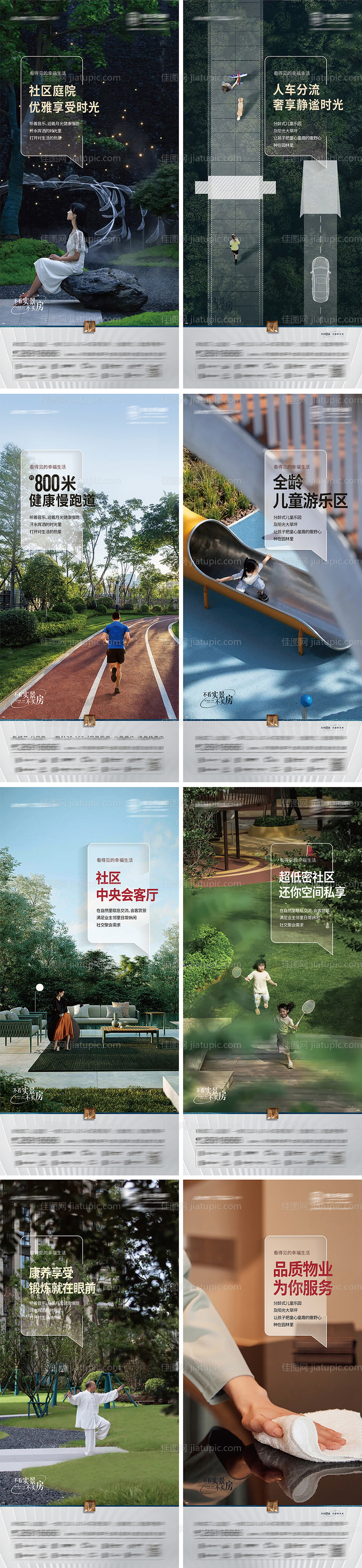 地产庭院园林人车分流健康跑道物业康养-源文件