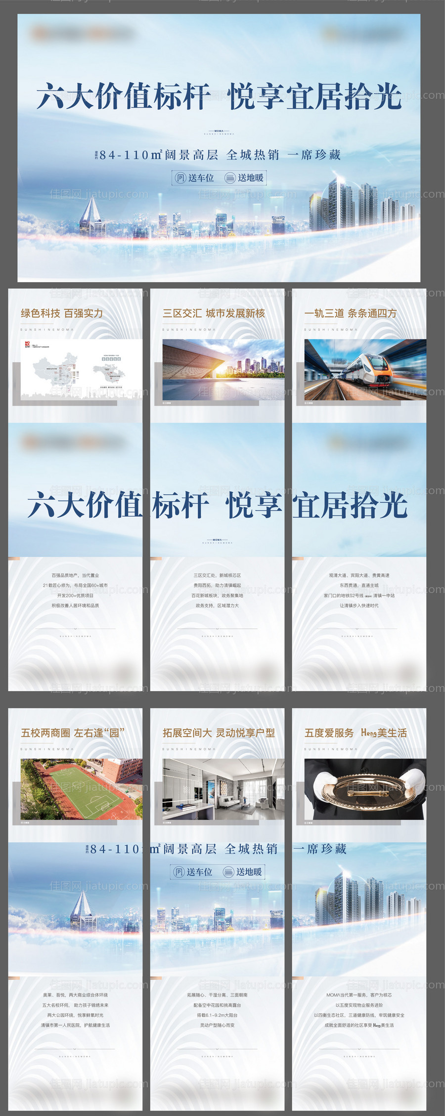 价值点六宫格-源文件