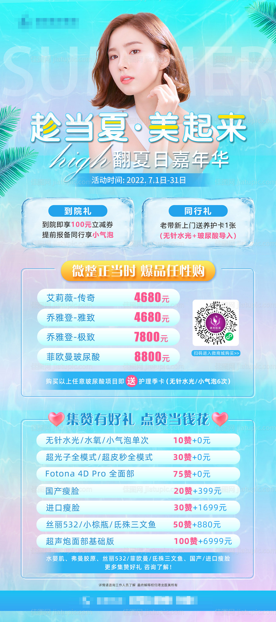 医美活动展架 -源文件