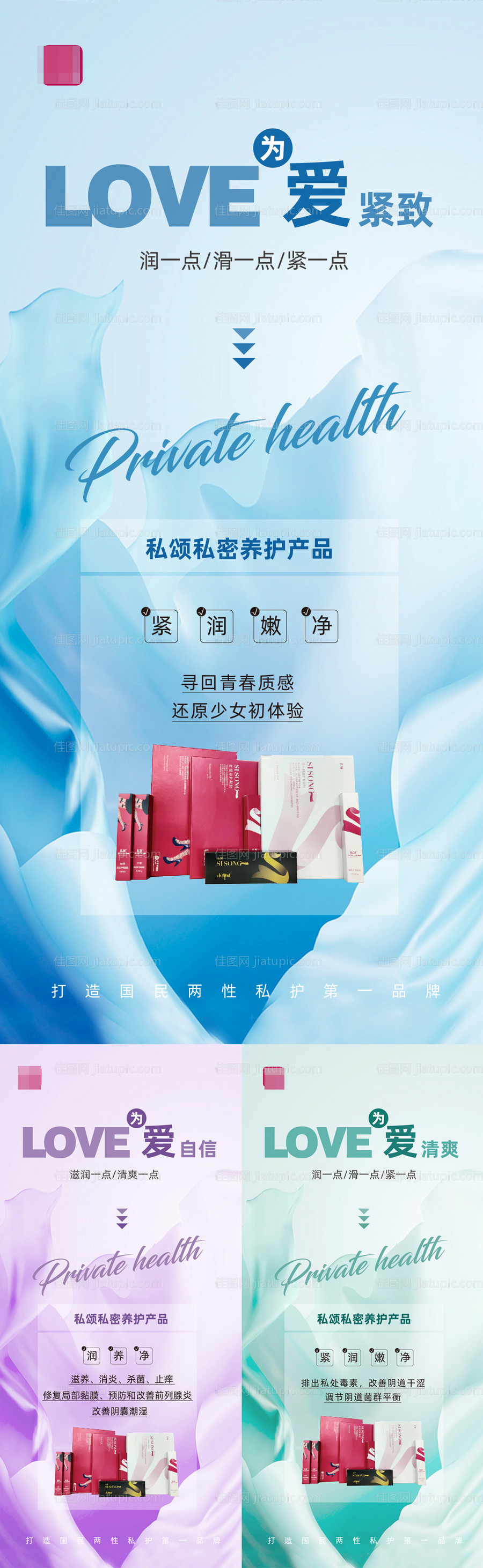 医美私密产品宣传图-源文件