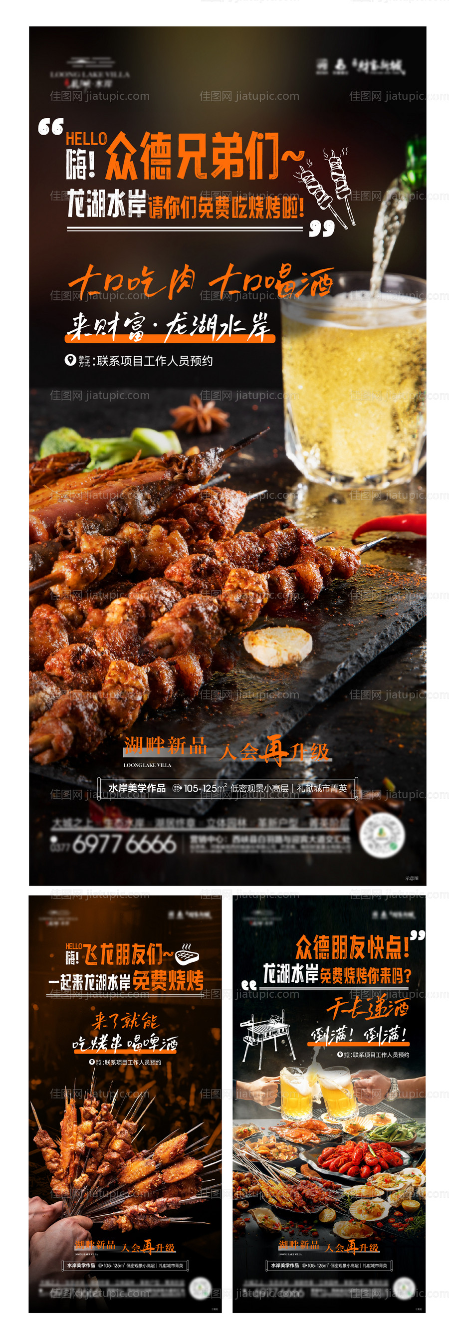 烧烤啤酒活动海报-源文件