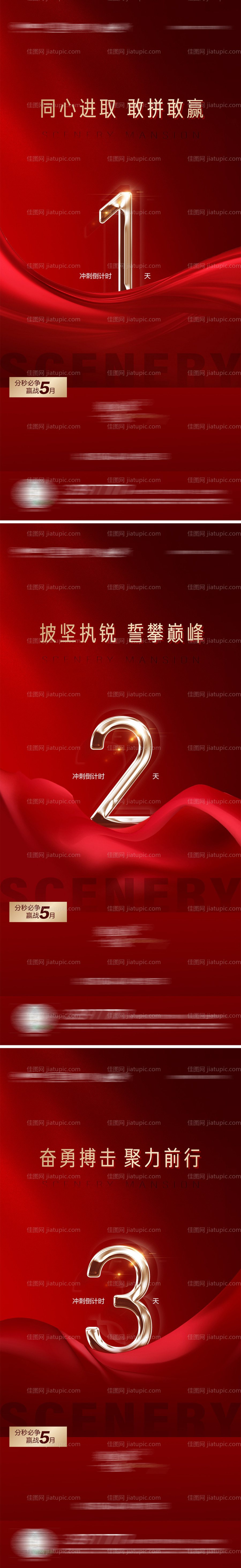 地产季度冲刺倒计时-源文件