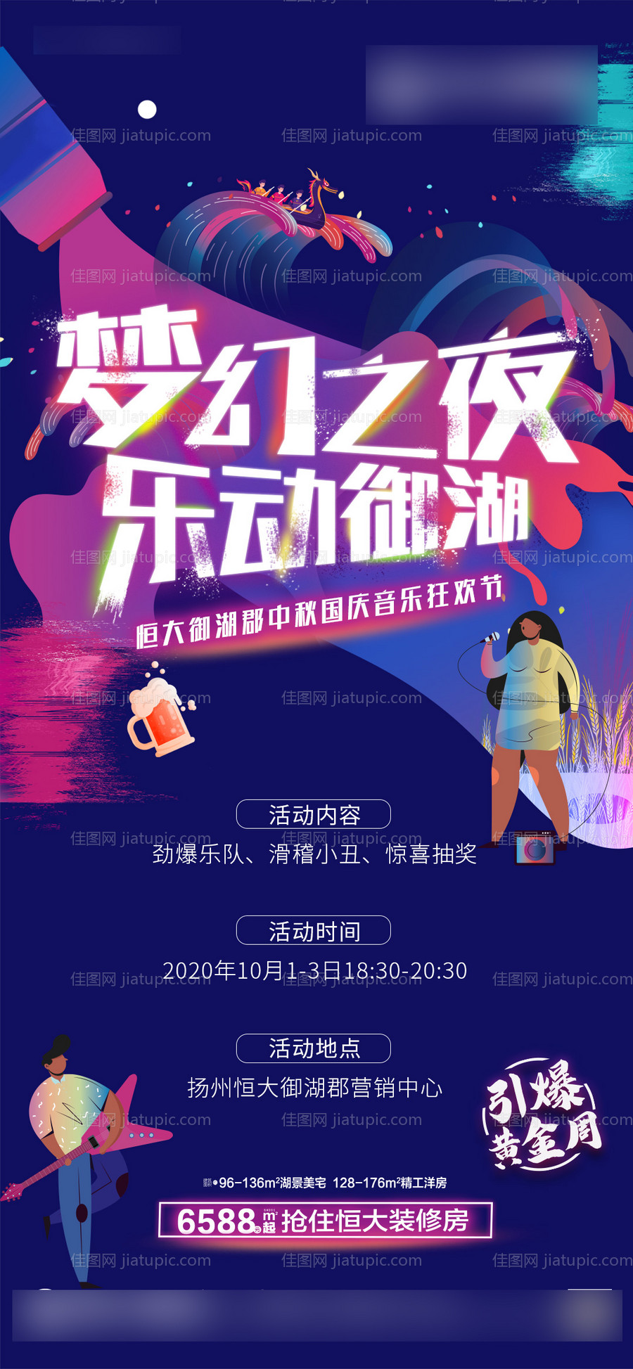 地产中秋国庆音乐狂欢节海报-源文件