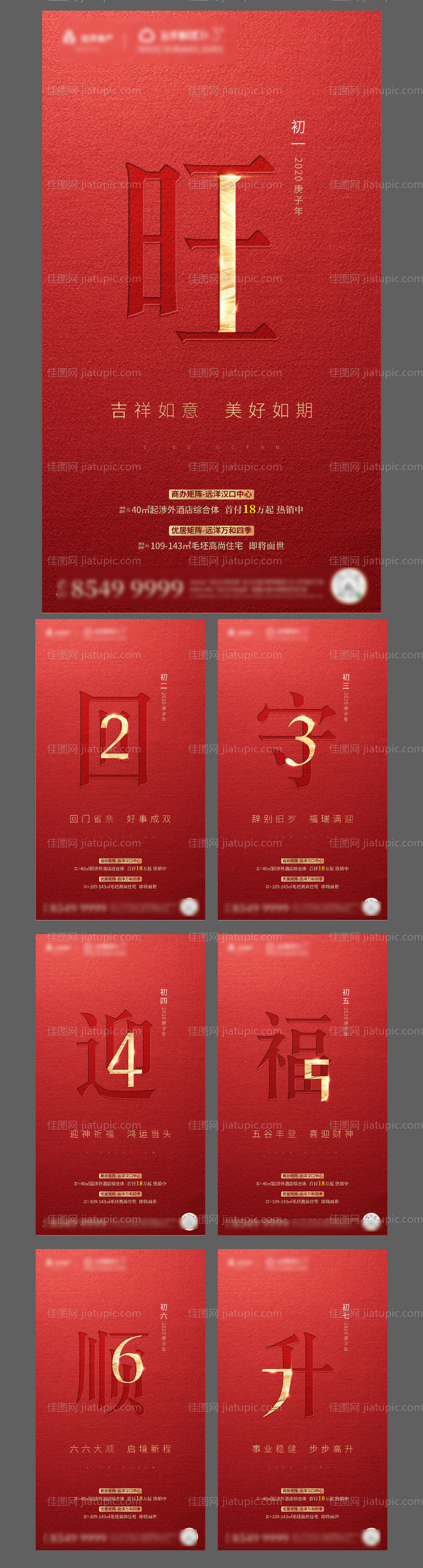 新春节日单图-源文件