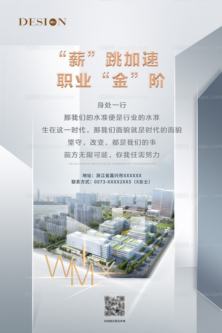 企业招聘海报-源文件