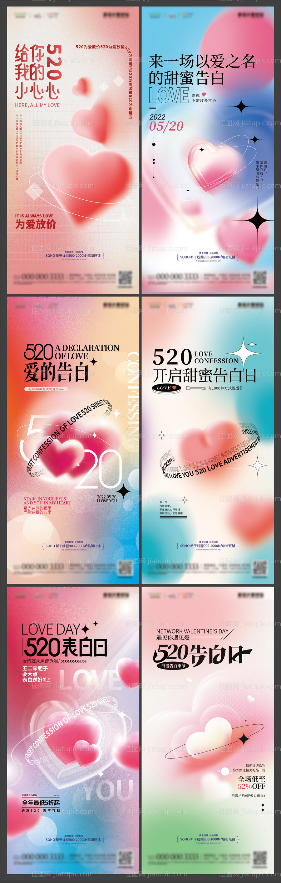 渐变520情人节活动节日海报-源文件