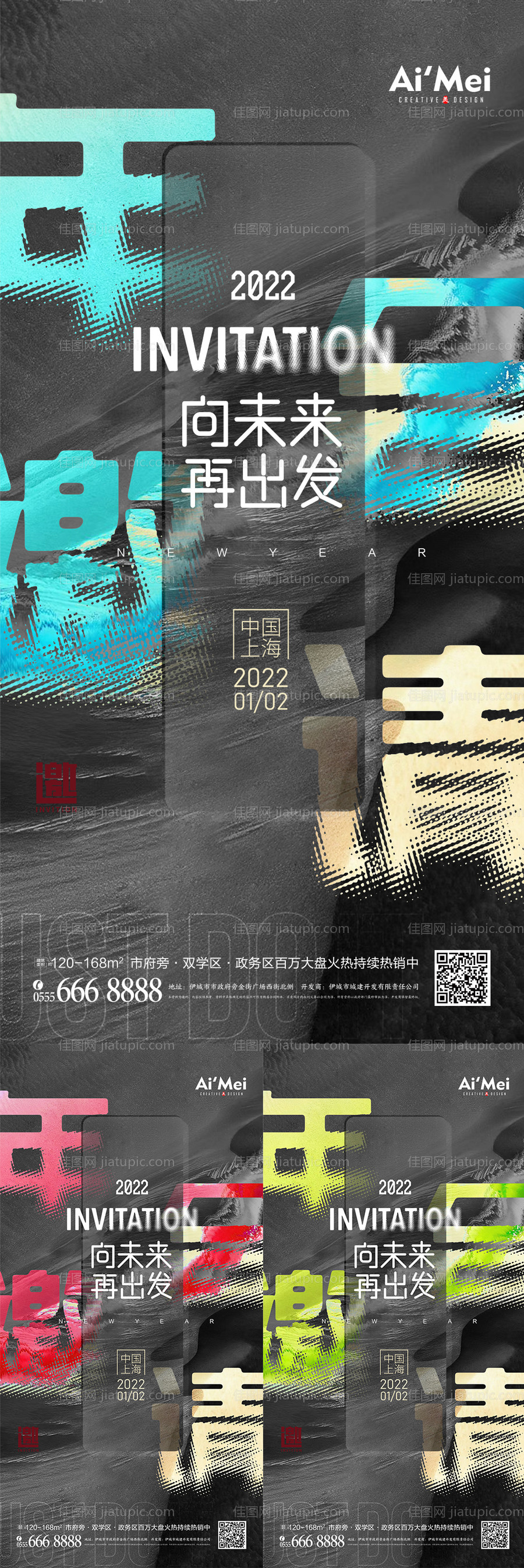 房地产年末年会毛玻璃宣传海报-源文件