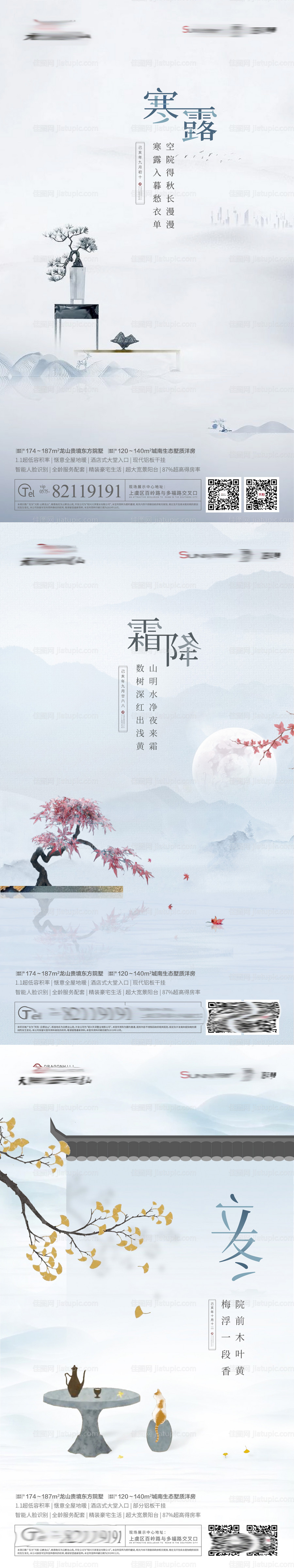 地产节霜降寒露立冬气系列海报-源文件