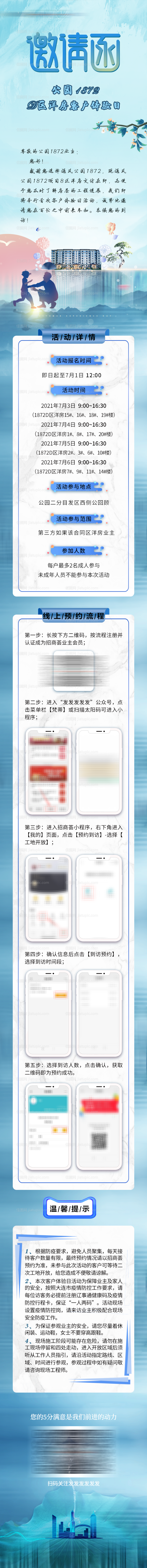 洋房客户体验日邀请函长图海报-源文件