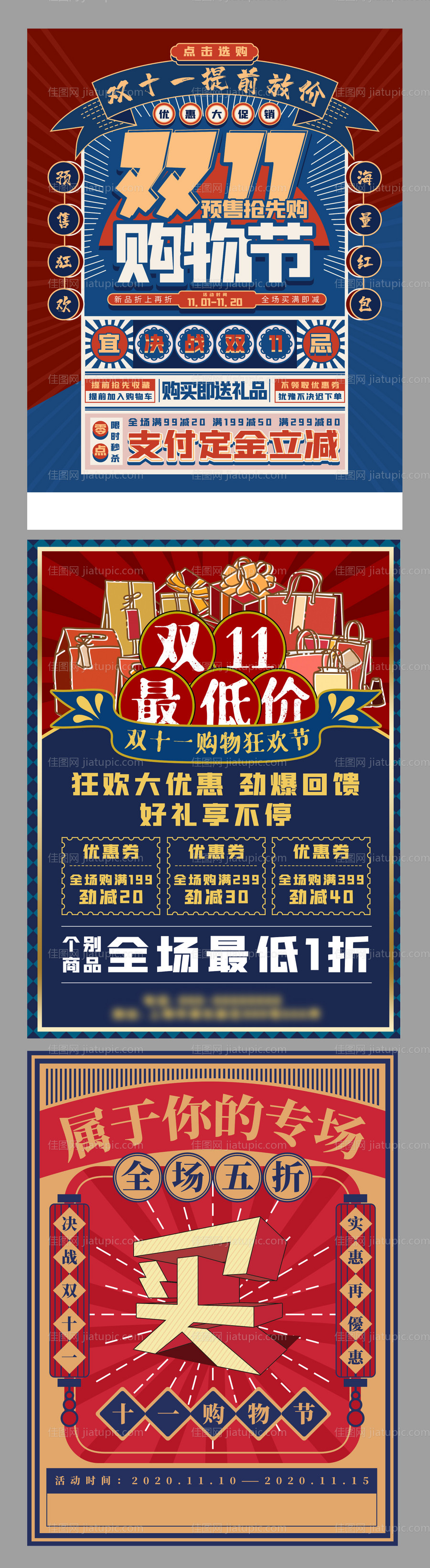 双十一复古风插画系列海报-源文件