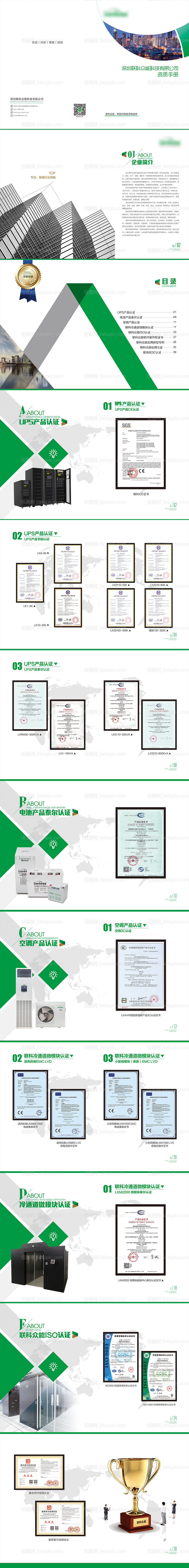 产品节能资质画册-源文件