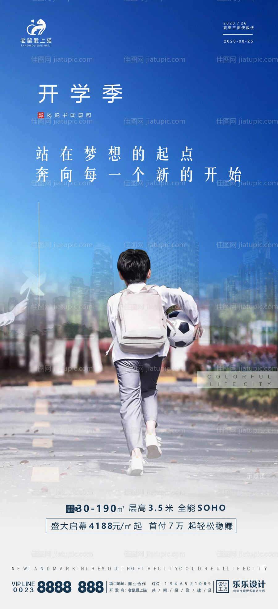 地产大字报热销海报-源文件