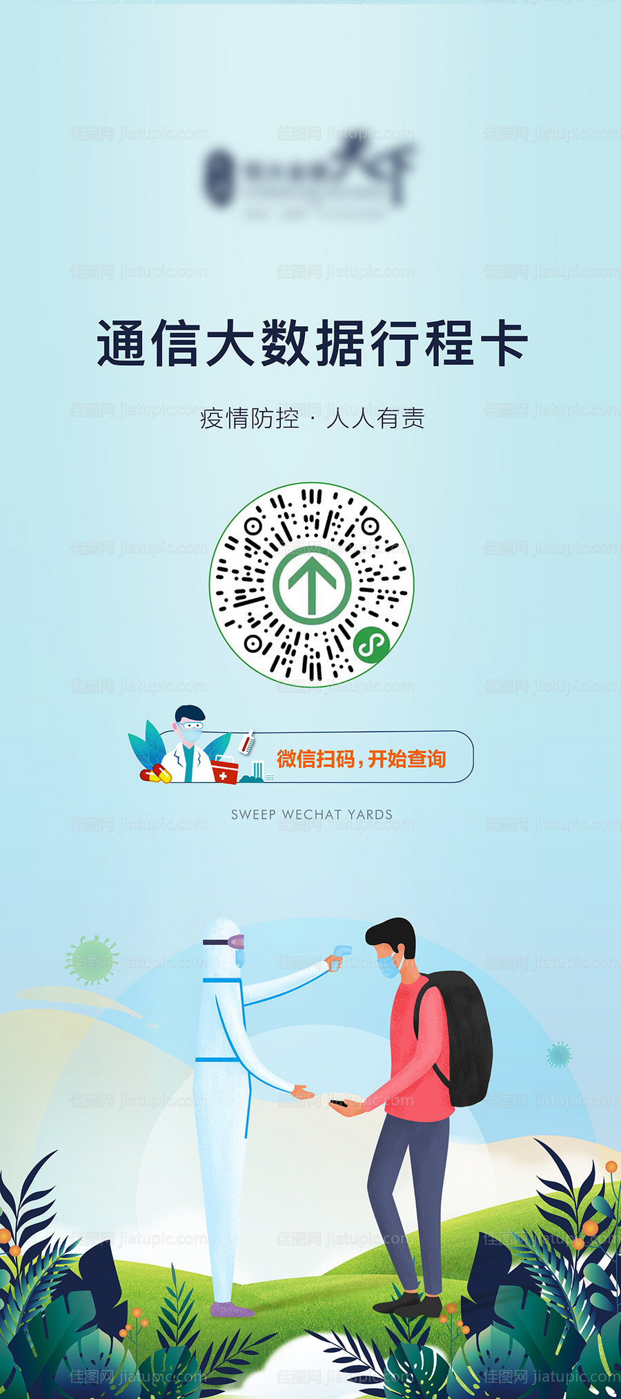 疫情扫码展架-源文件