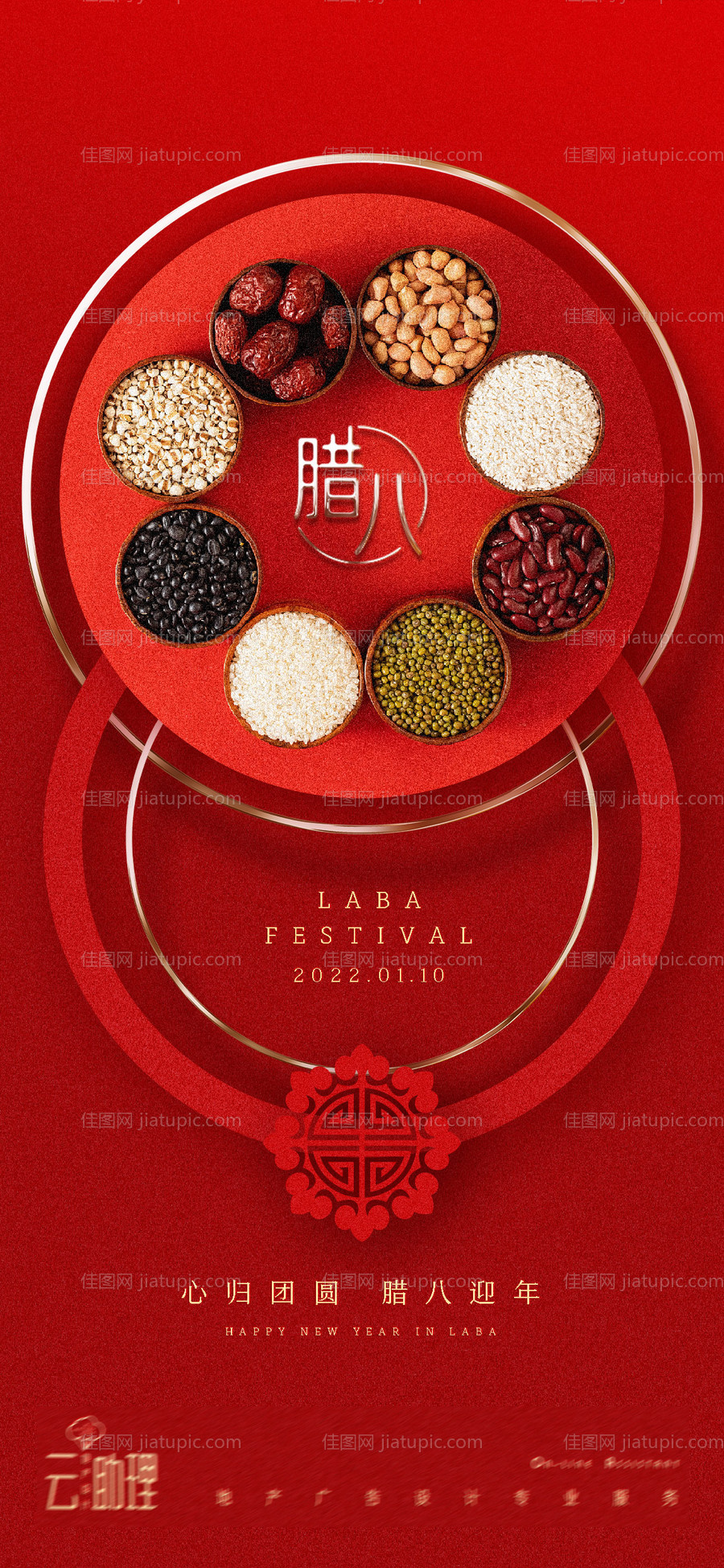 腊八节喜庆海报-源文件