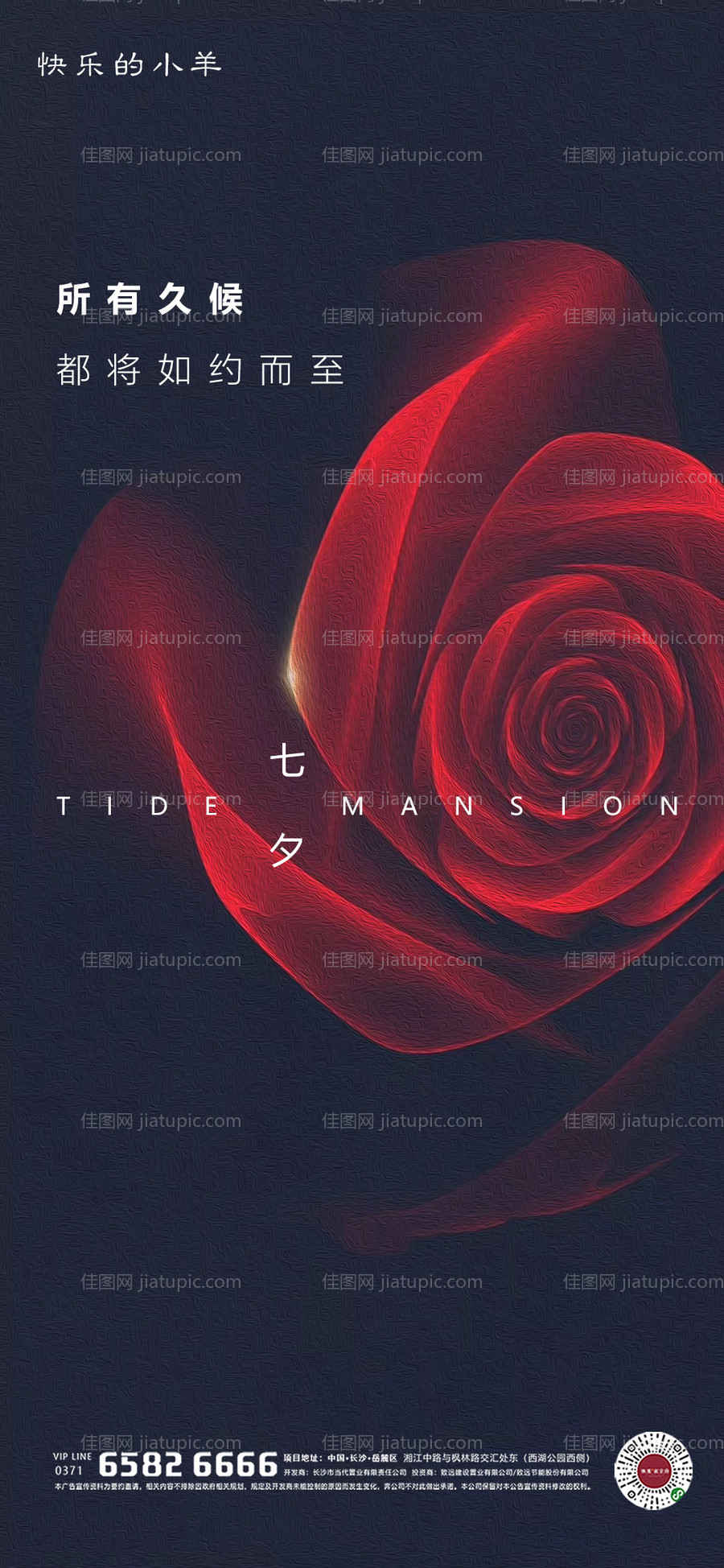 七夕海报-源文件