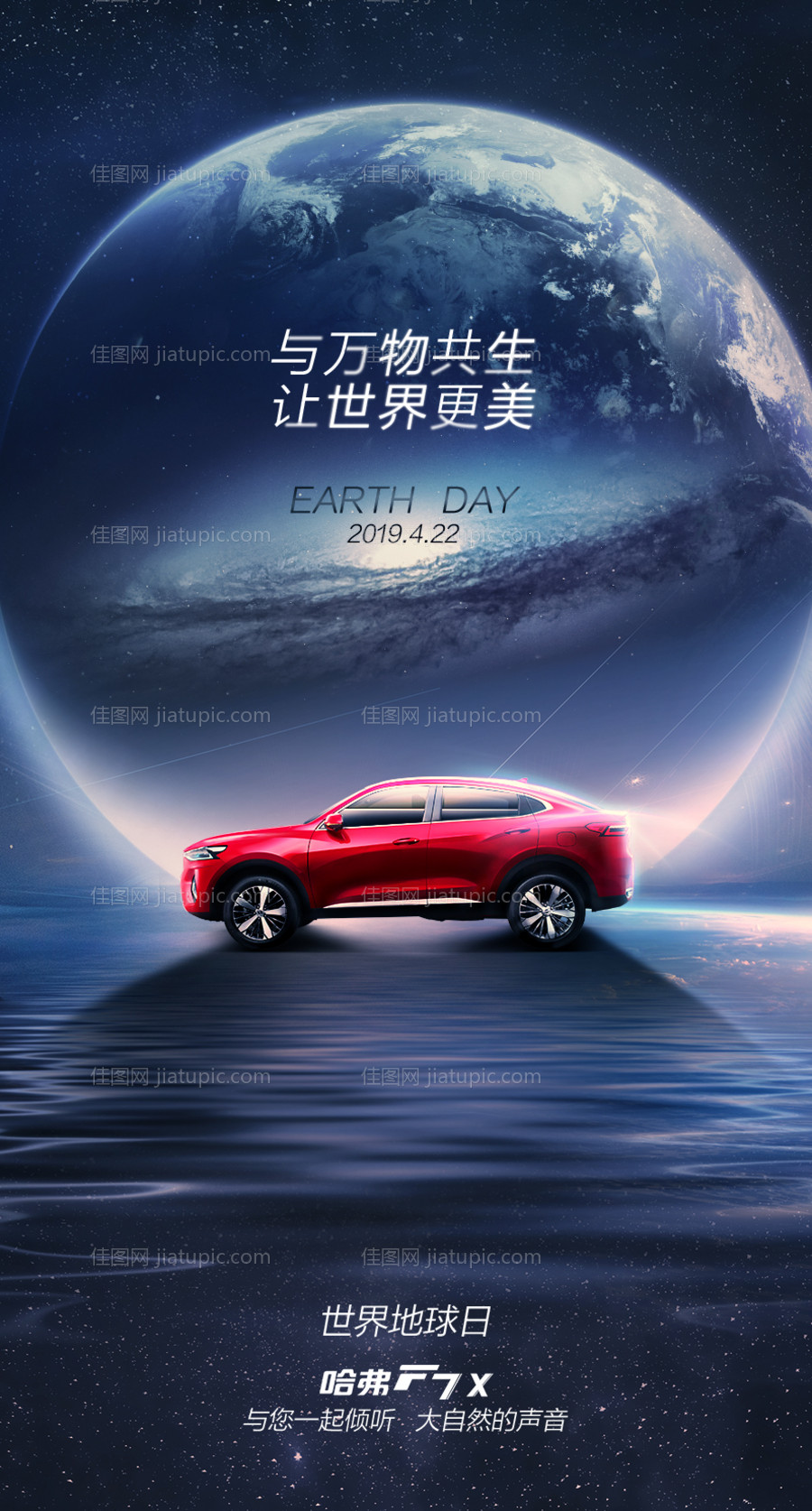 世界地球日海报-源文件