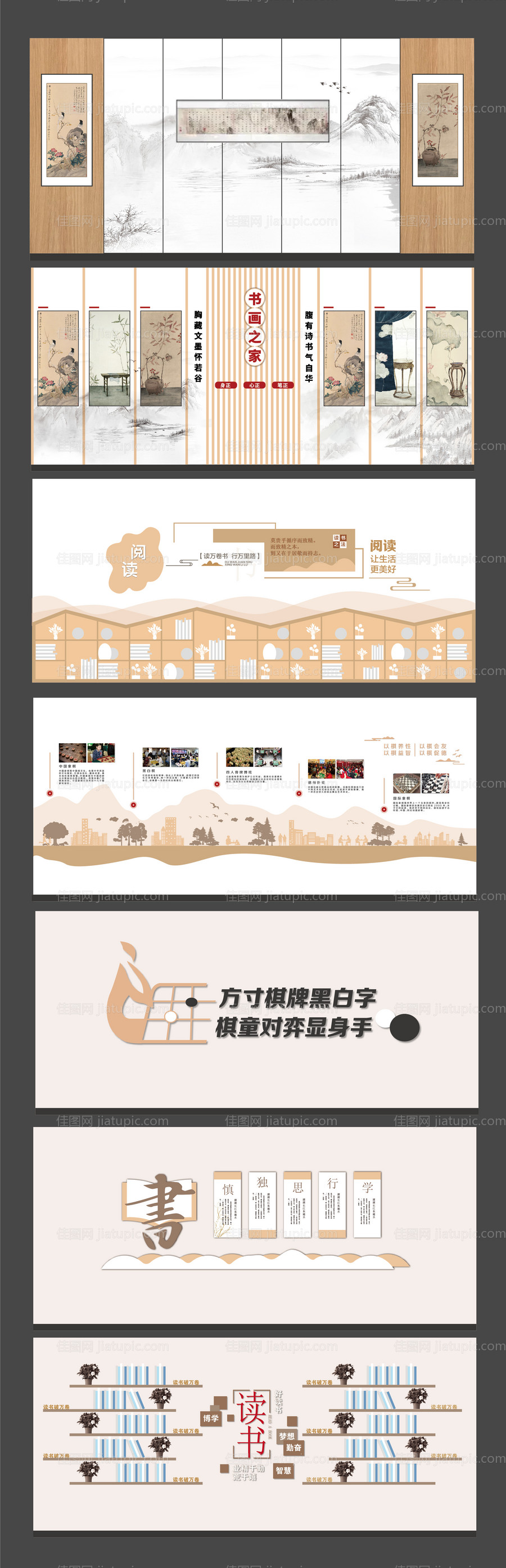 图书阅览室文化墙-源文件