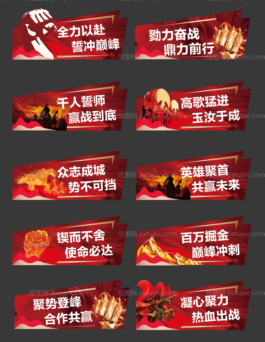 誓师大会异形手举牌-源文件